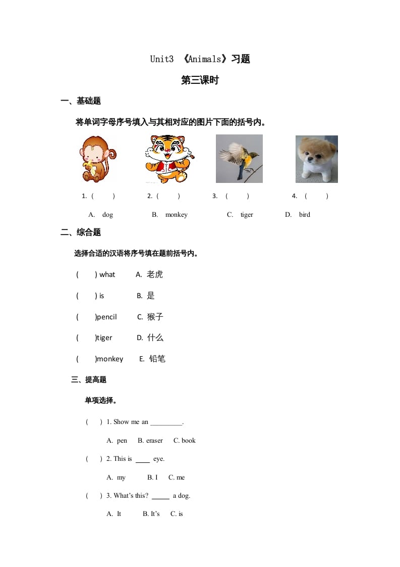 一年级英语上册Animals习题(9)（人教一起点）-启智优学网