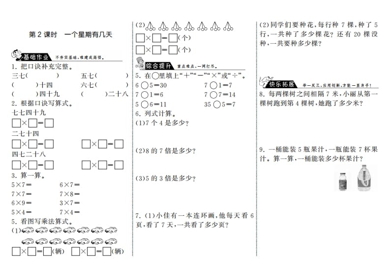 二年级数学上册8.2一个星期有几天·（北师大版）-启智优学网