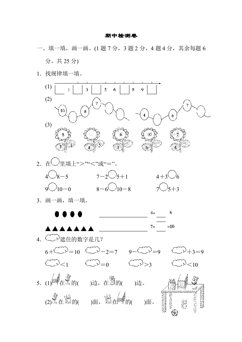 一年级数学上册期中检测卷2(北师大版)-启智优学网