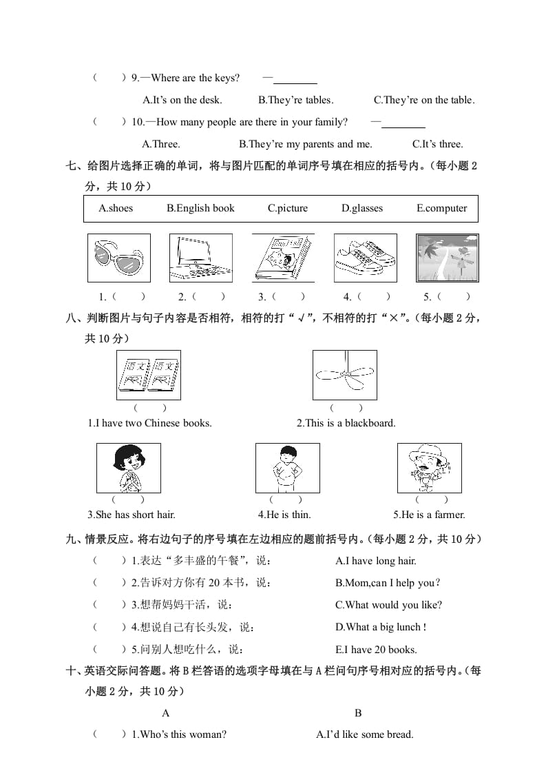 图片[3]-四年级英语上册平凉市质量检测考试（卷）（人教PEP）-启智优学网