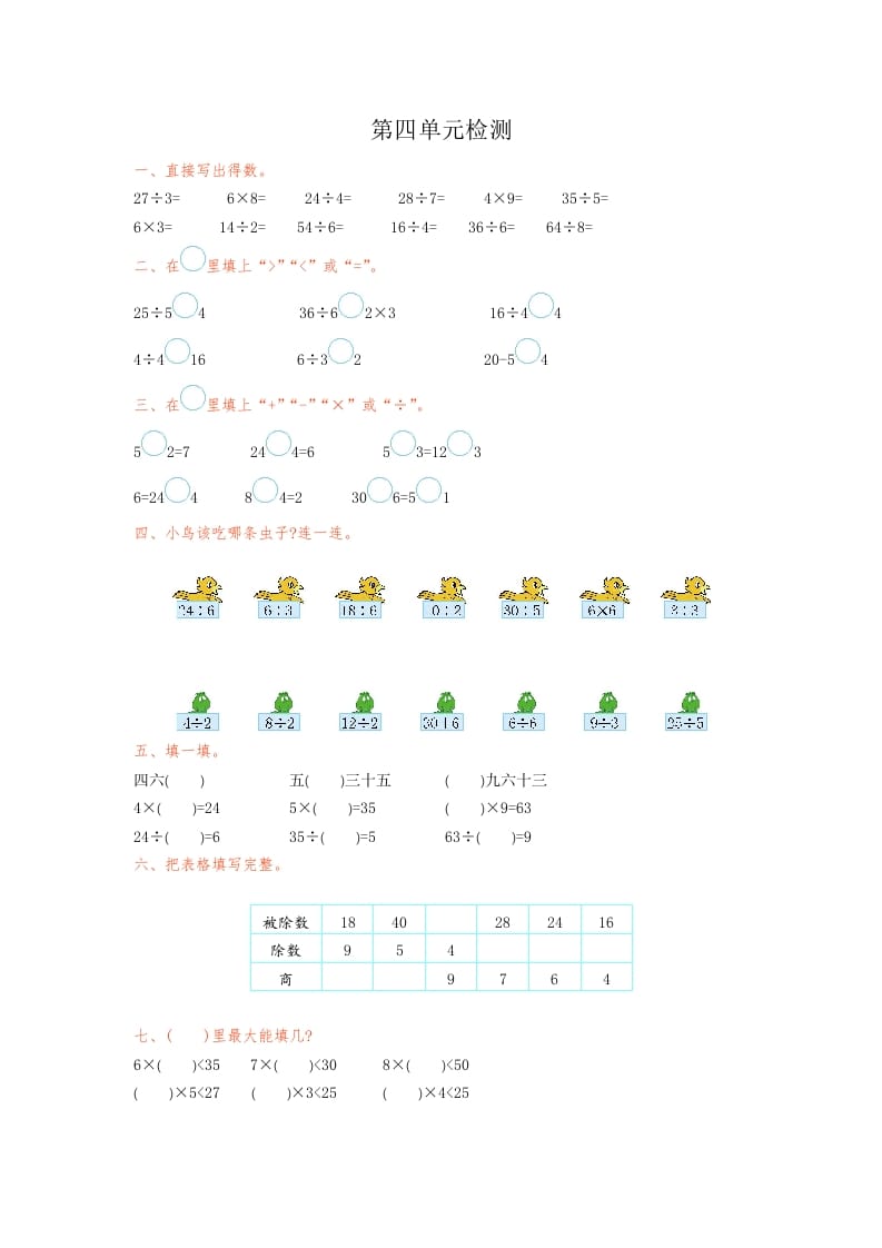 二年级数学下册第四单元检测卷1（人教版）-启智优学网