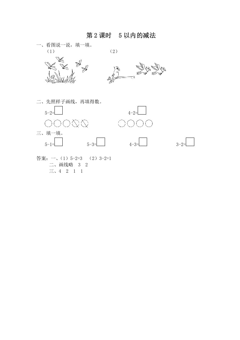 一年级数学上册第2课时5以内的减法（苏教版）-启智优学网