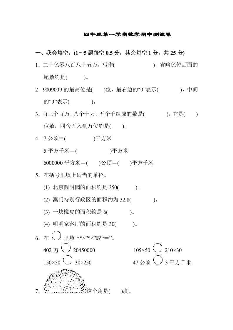 四年级数学上册期中测试卷（人教版）-启智优学网