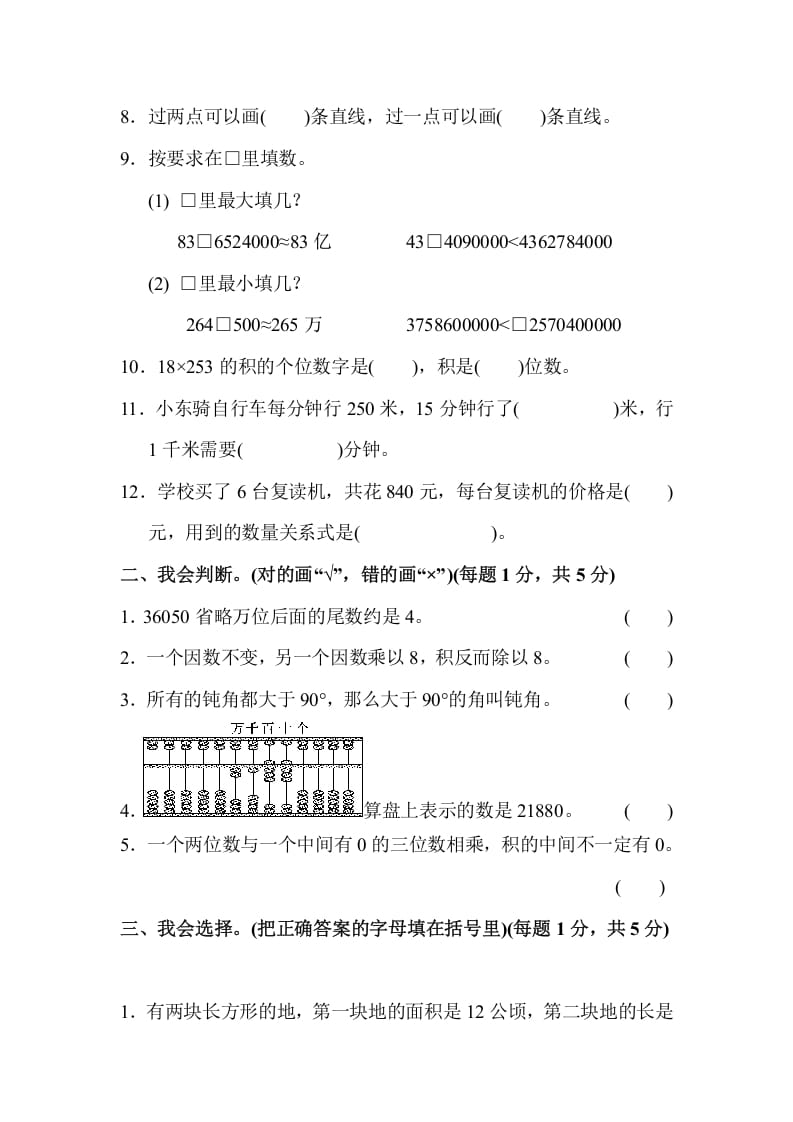 图片[2]-四年级数学上册期中测试卷（人教版）-启智优学网