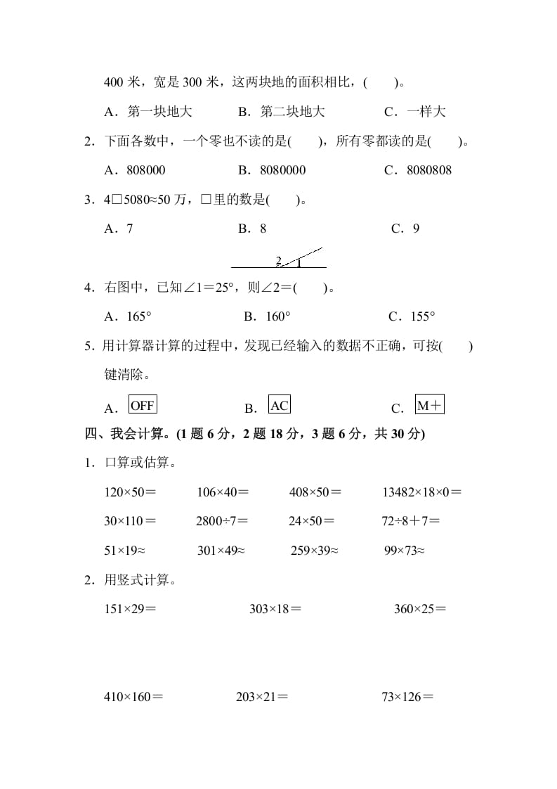 图片[3]-四年级数学上册期中测试卷（人教版）-启智优学网