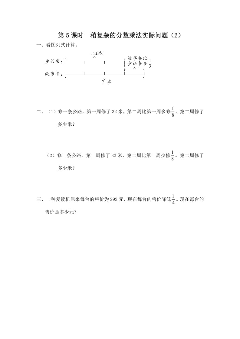 六年级数学上册第4课时稍复杂的分数乘法实际问题（2）（苏教版）-启智优学网