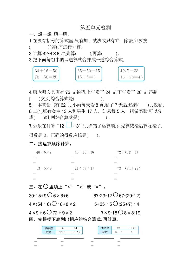 二年级数学下册第五单元检测卷2（人教版）-启智优学网