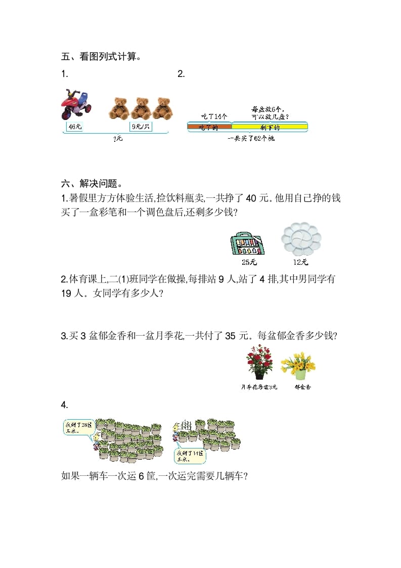 图片[2]-二年级数学下册第五单元检测卷2（人教版）-启智优学网