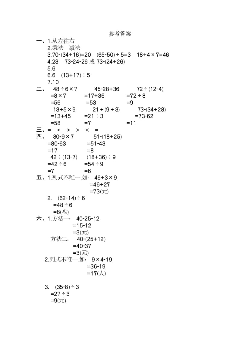 图片[3]-二年级数学下册第五单元检测卷2（人教版）-启智优学网