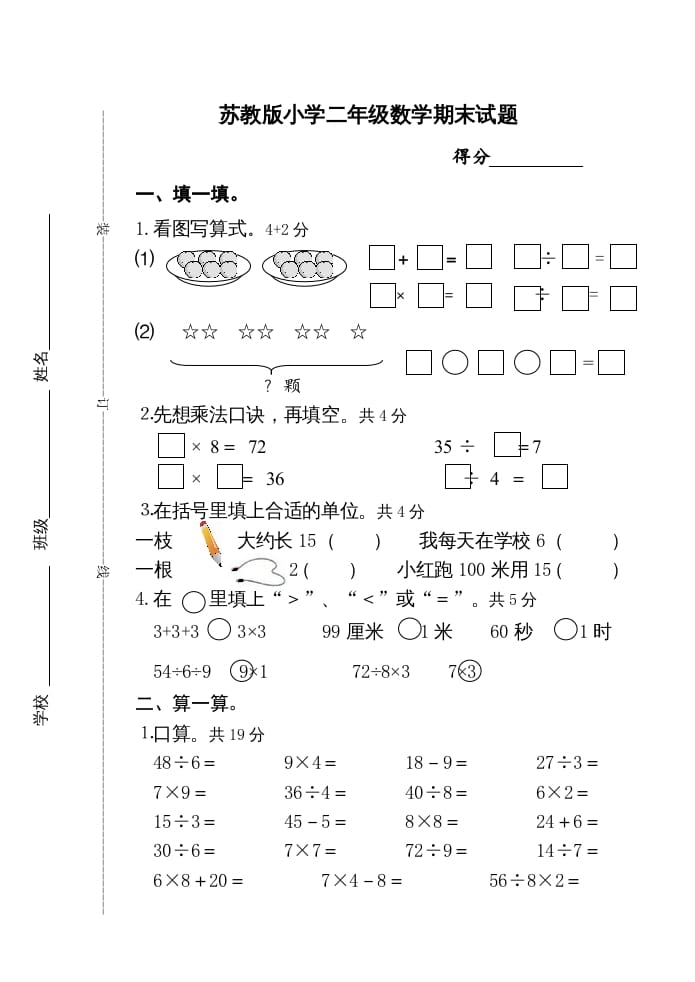 二年级数学上册期末试卷（苏教版）-启智优学网