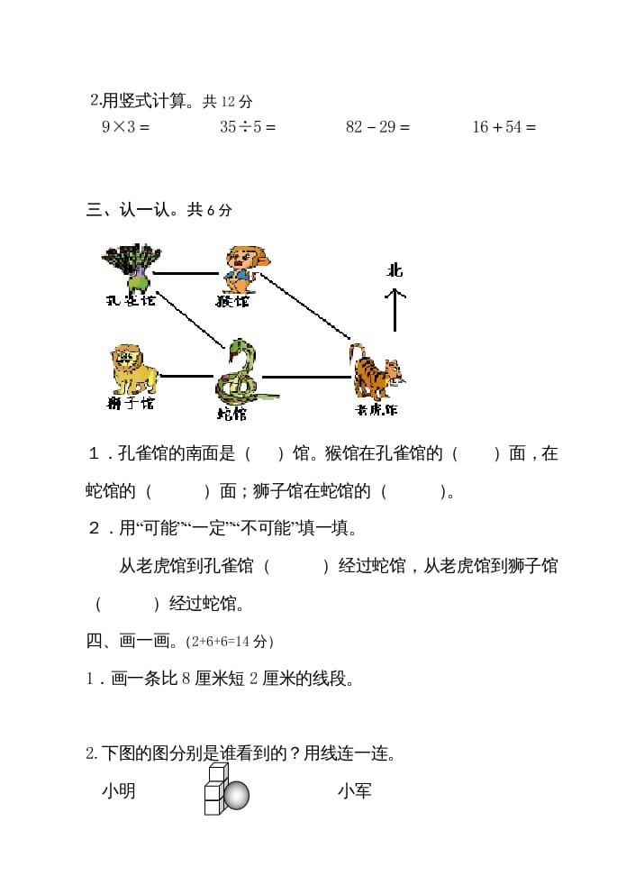 图片[2]-二年级数学上册期末试卷（苏教版）-启智优学网