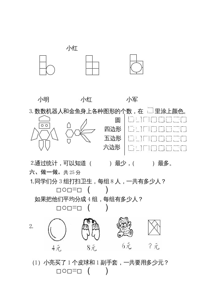 图片[3]-二年级数学上册期末试卷（苏教版）-启智优学网