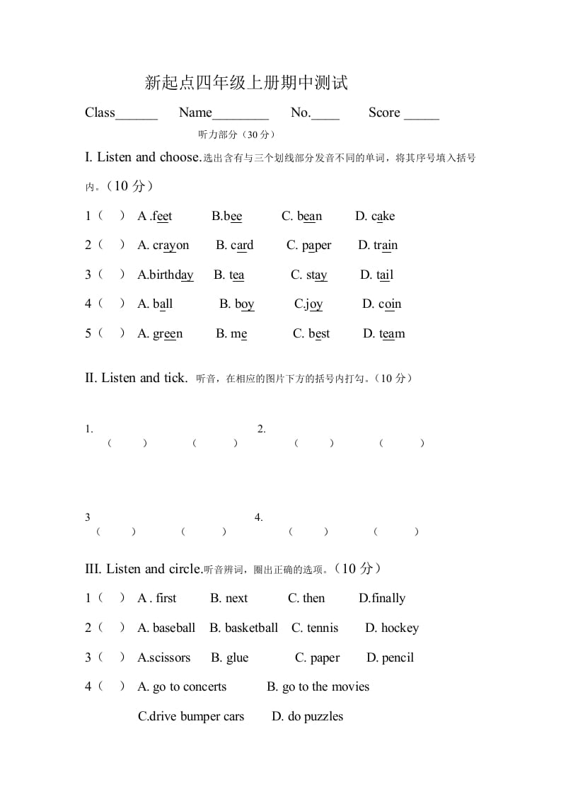 四年级英语上册期中测试题(5)（人教版一起点）-启智优学网