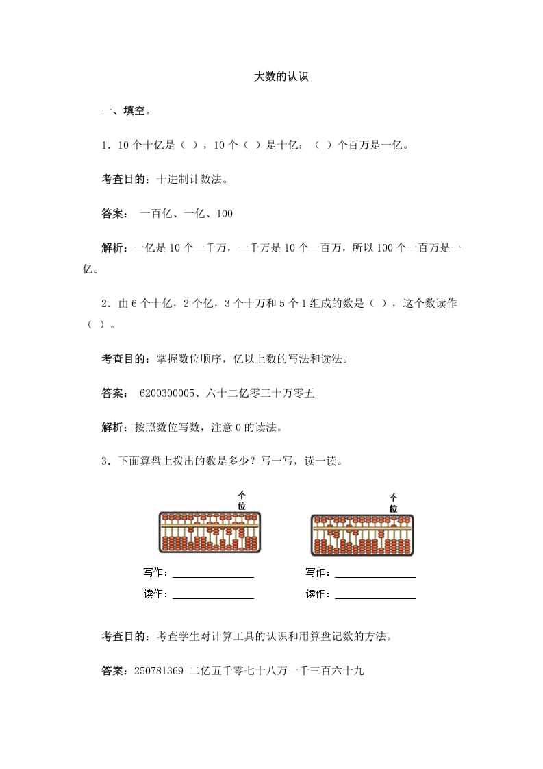 四年级数学上册同步测试及解析-大数的认识（人教版）-启智优学网