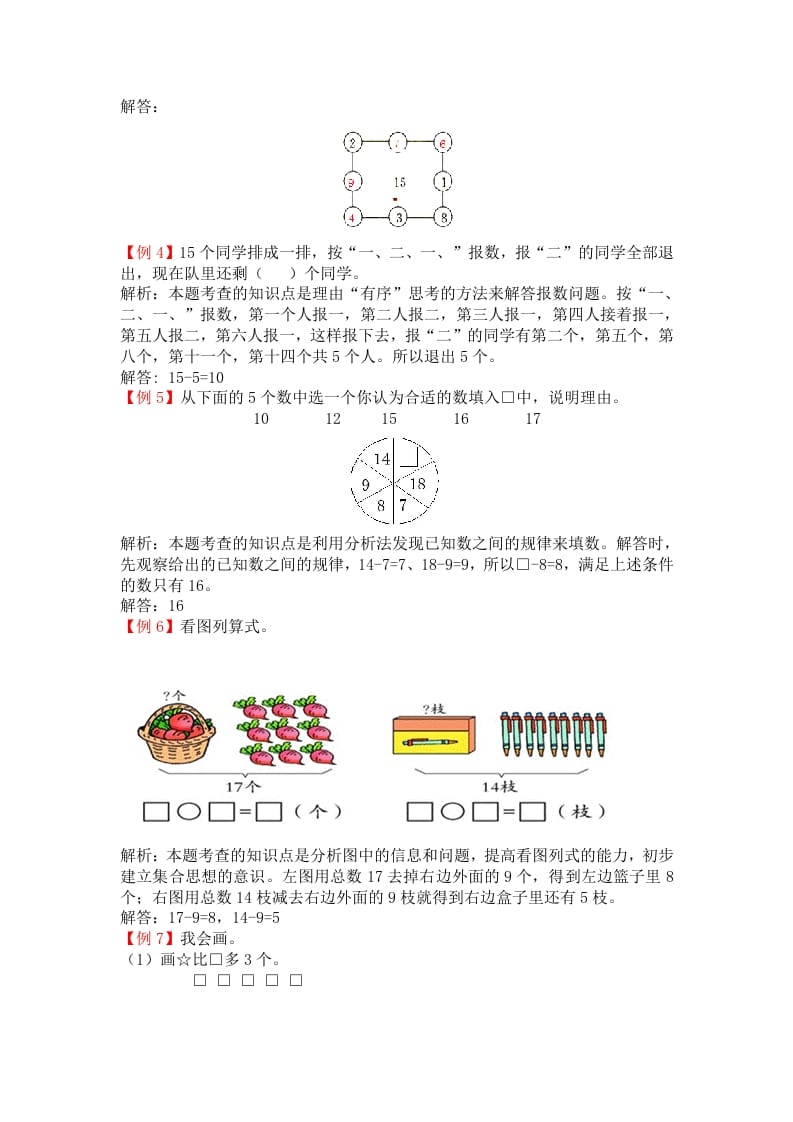 图片[3]-一年级数学下册人教版1年级下-爬坡题-启智优学网