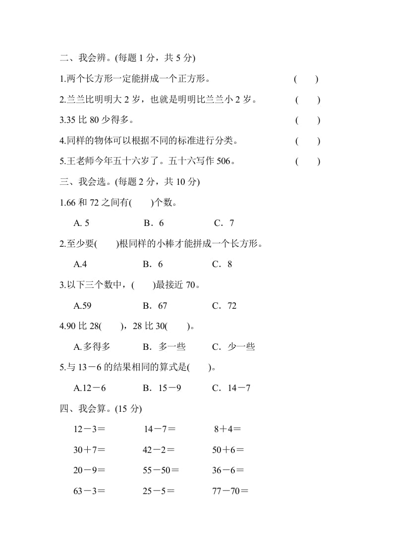 图片[2]-一年级数学下册第二学期期中测试卷（一）-启智优学网