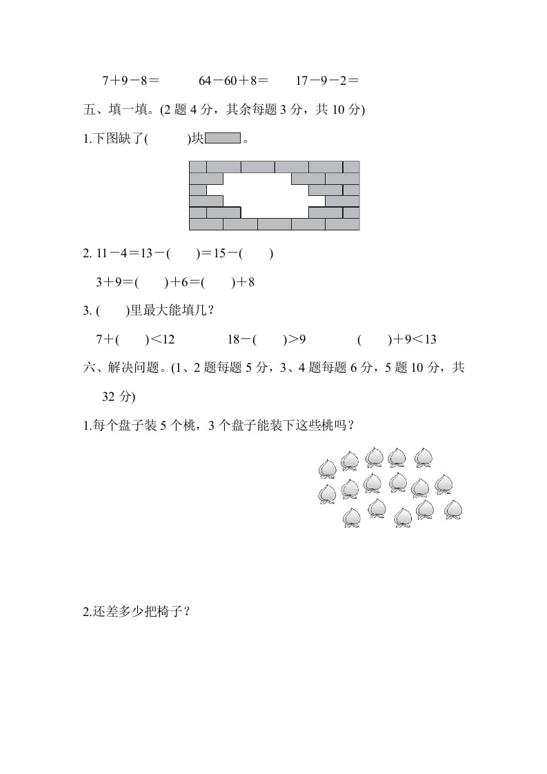 图片[3]-一年级数学下册第二学期期中测试卷（一）-启智优学网