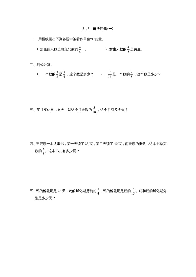 六年级数学上册3.5解决问题(一)（人教版）-启智优学网