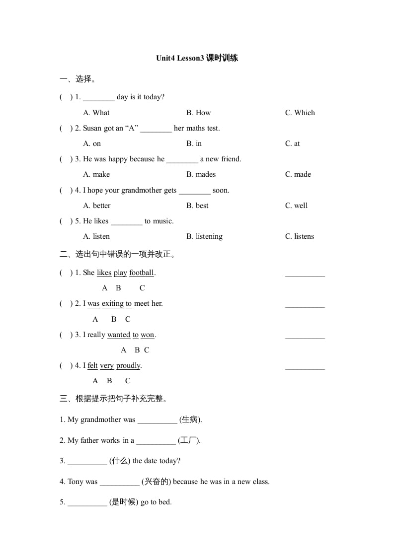 六年级英语上册Unit4_Lesson3课时训练（人教版一起点）-启智优学网