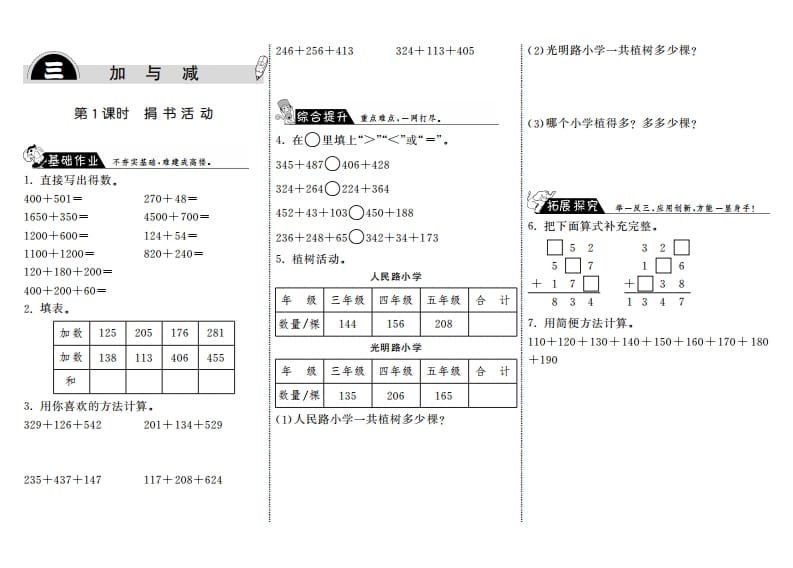 三年级数学上册3.1捐书活动·（北师大版）-启智优学网