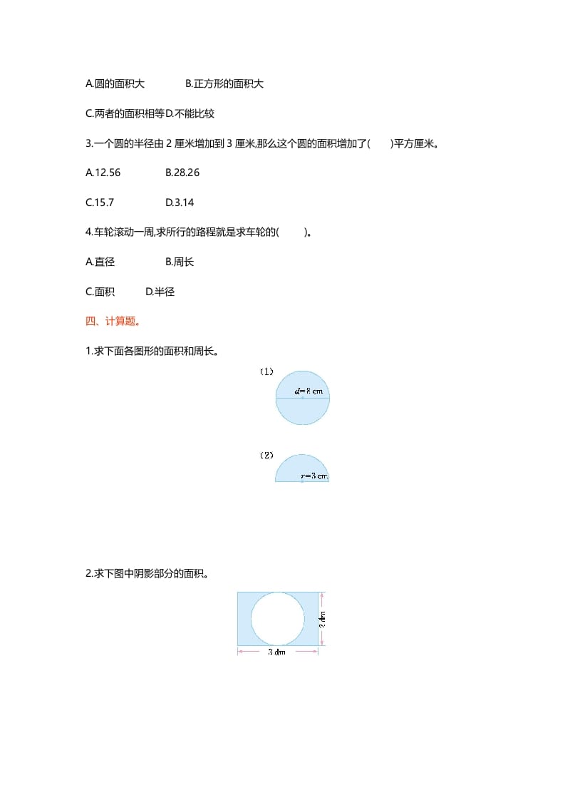 图片[2]-六年级数学上册第一单元测试卷（北师大版）-启智优学网