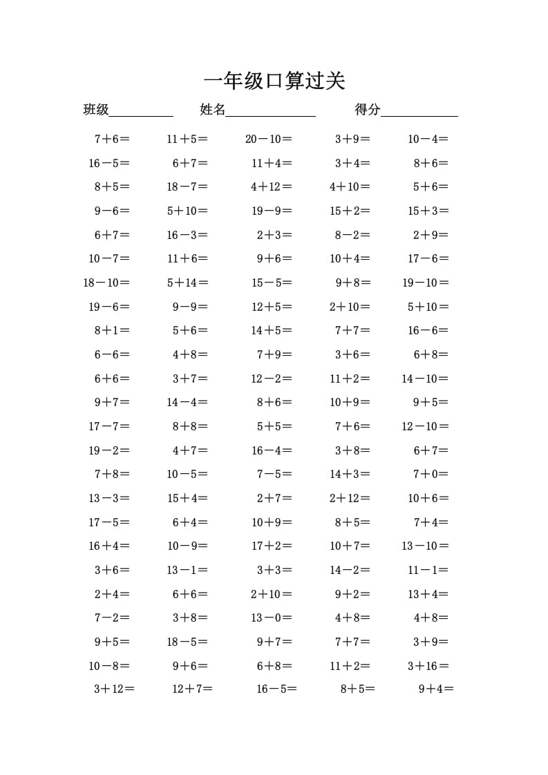 一年级数学上册口算过关（人教版）-启智优学网