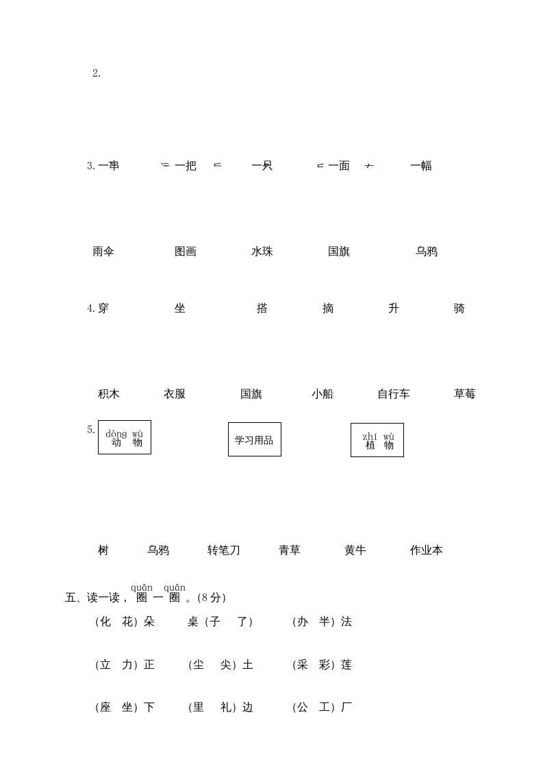 图片[2]-一年级语文上册期末测试(7)（部编版）-启智优学网