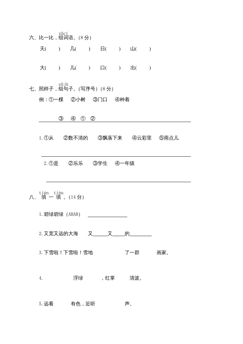 图片[3]-一年级语文上册期末测试(7)（部编版）-启智优学网