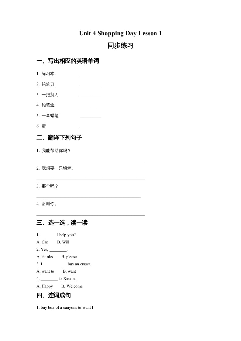 五年级英语上册Ｕｎｉｔ4ShoppingDayLesson1同步练习2（人教版一起点）-启智优学网