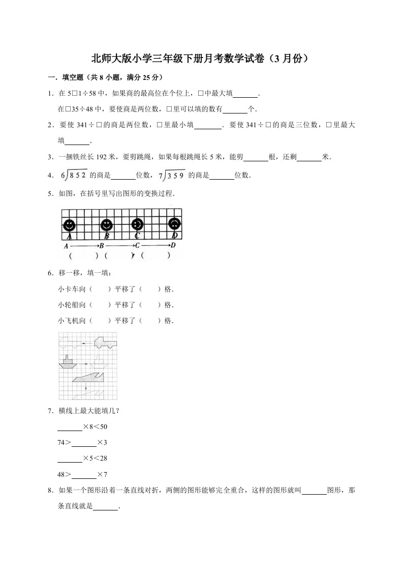 三年级数学下册试题月考试卷2北师大版（3月份）（有答案）-启智优学网