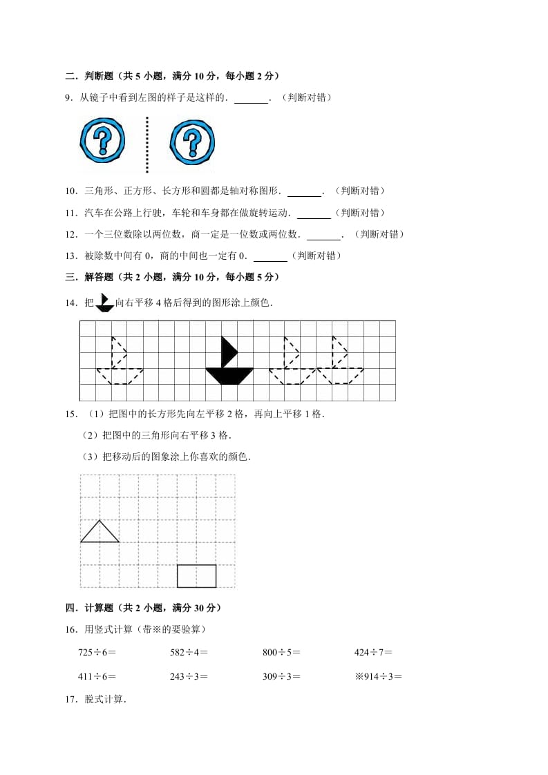 图片[2]-三年级数学下册试题月考试卷2北师大版（3月份）（有答案）-启智优学网