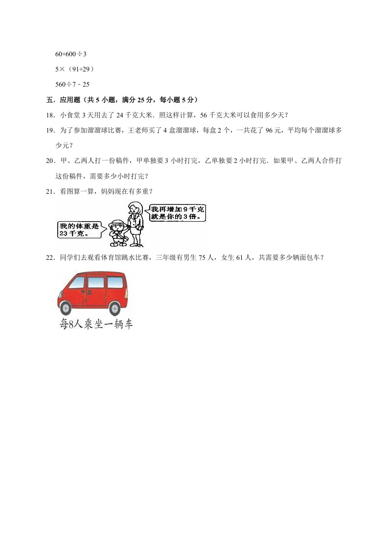 图片[3]-三年级数学下册试题月考试卷2北师大版（3月份）（有答案）-启智优学网