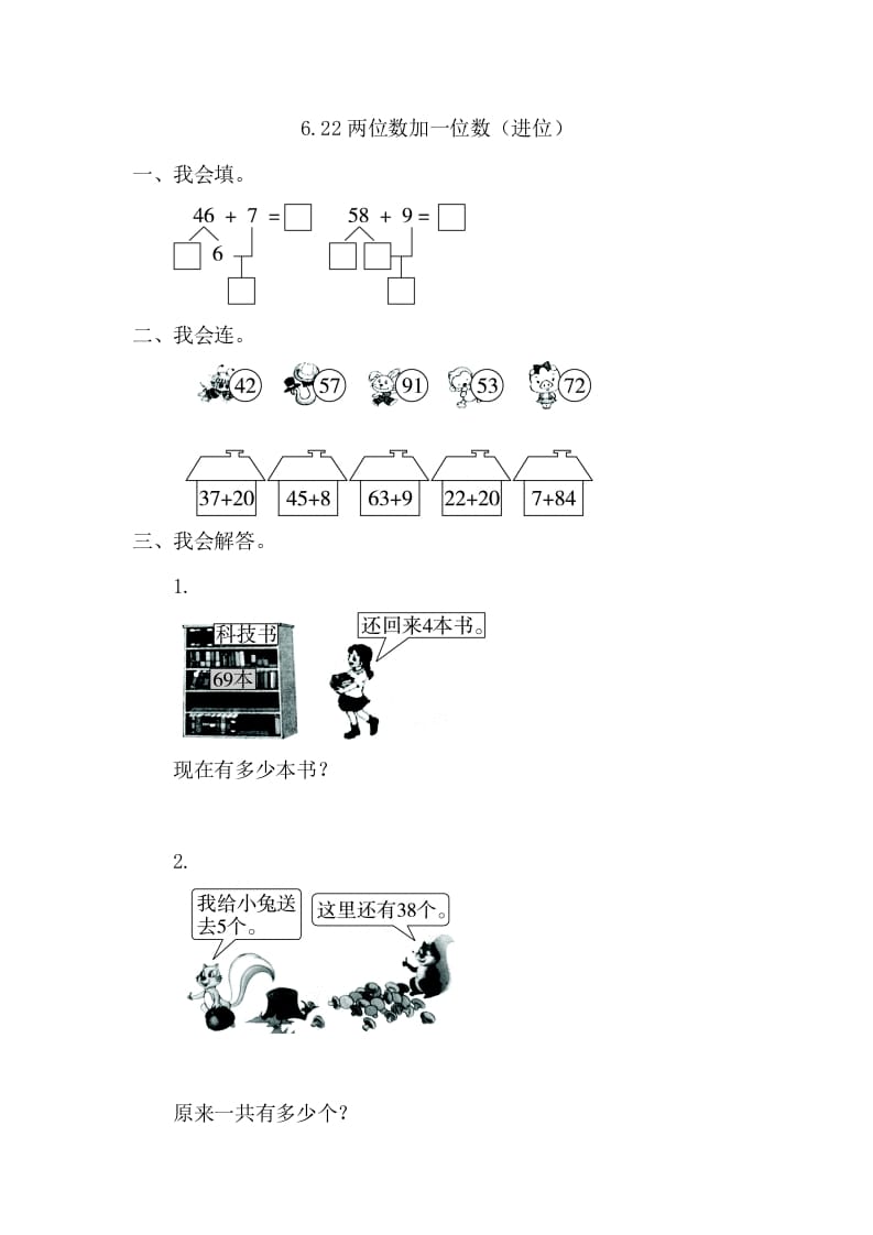 一年级数学下册6.2.2两位数加一位数（进位）-启智优学网