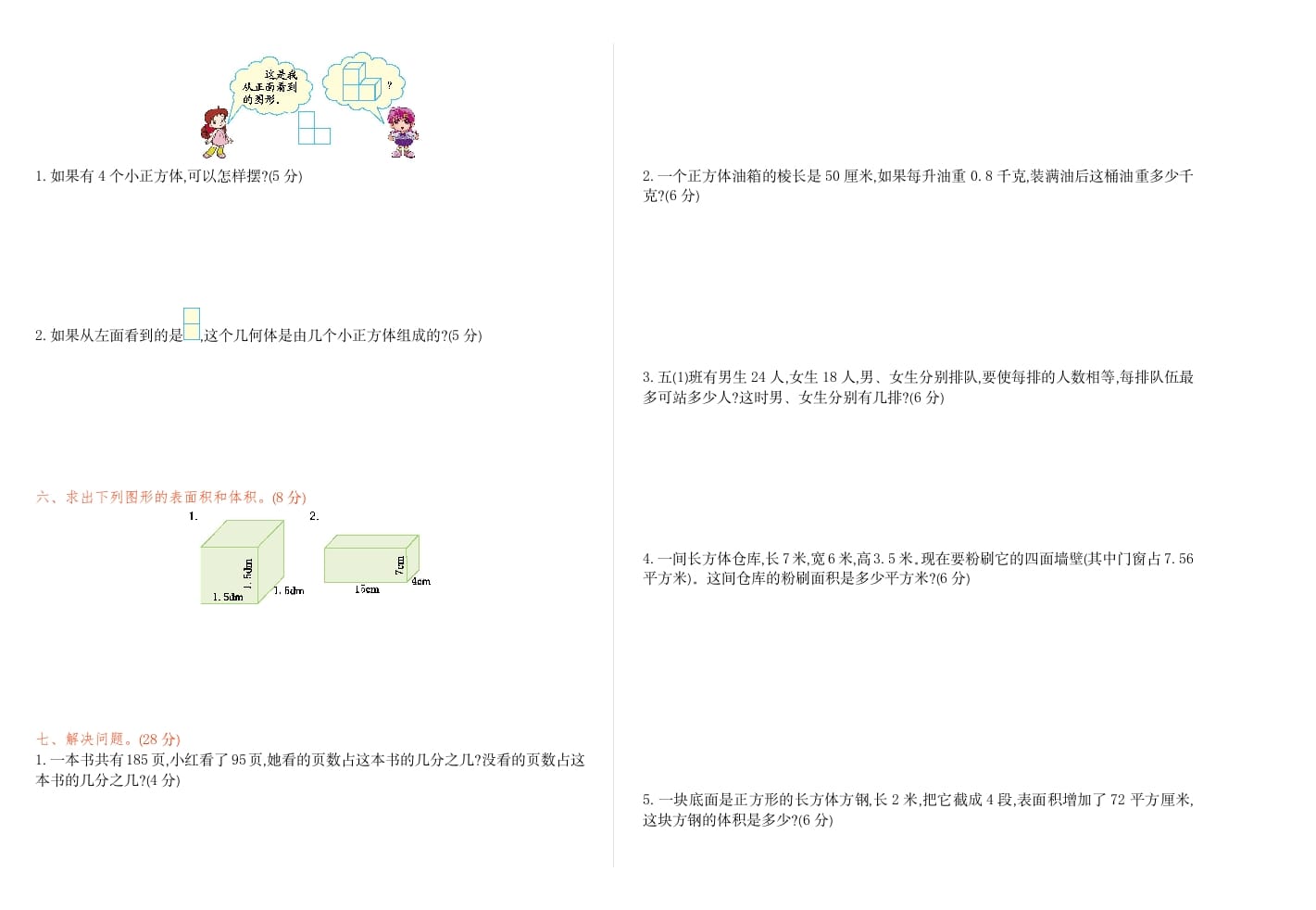 图片[2]-五年级数学下册期中检测卷（一）-启智优学网