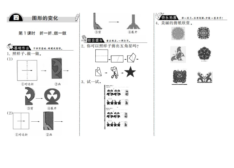 二年级数学上册4.1折一折、做一做·（北师大版）-启智优学网