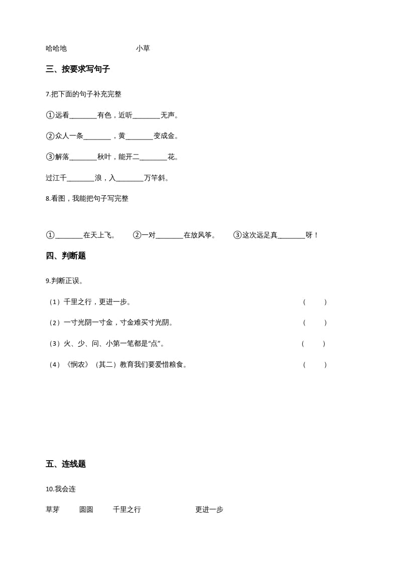 图片[2]-一年级语文上册（期末试题）-部编(7)（部编版）-启智优学网