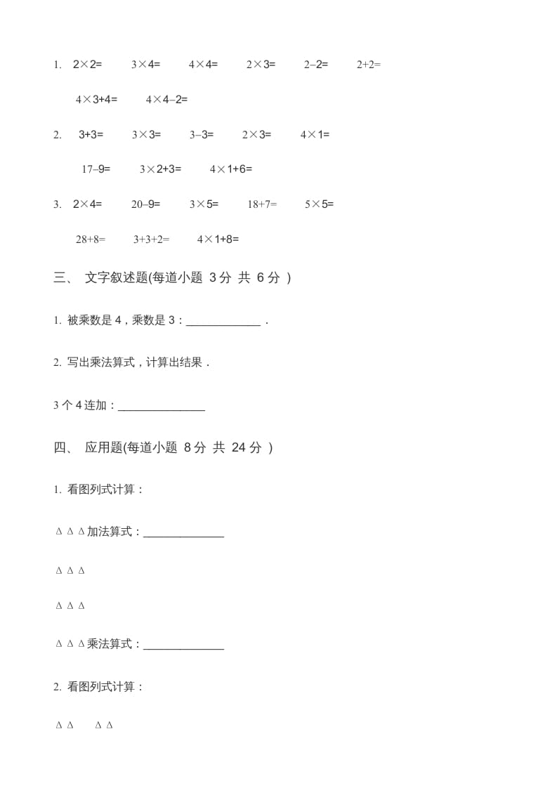 图片[2]-二年级数学上册第3单元表内乘法（一）(3)（苏教版）-启智优学网