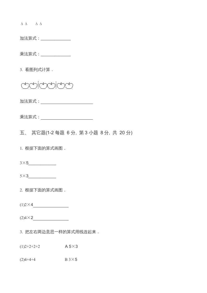 图片[3]-二年级数学上册第3单元表内乘法（一）(3)（苏教版）-启智优学网