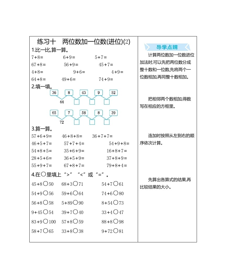 一年级数学上册练习十两位数加一位数(进位)(2)（人教版）-启智优学网