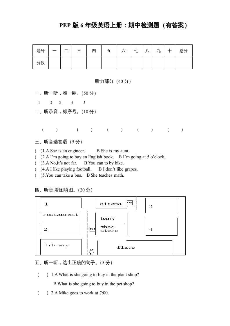 六年级英语上册期末测试卷3（人教版PEP）-启智优学网