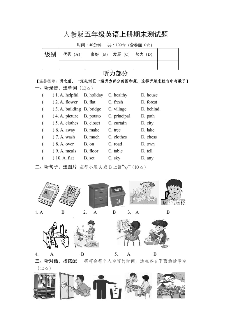 五年级英语上册期末测试卷9（人教版PEP）-启智优学网