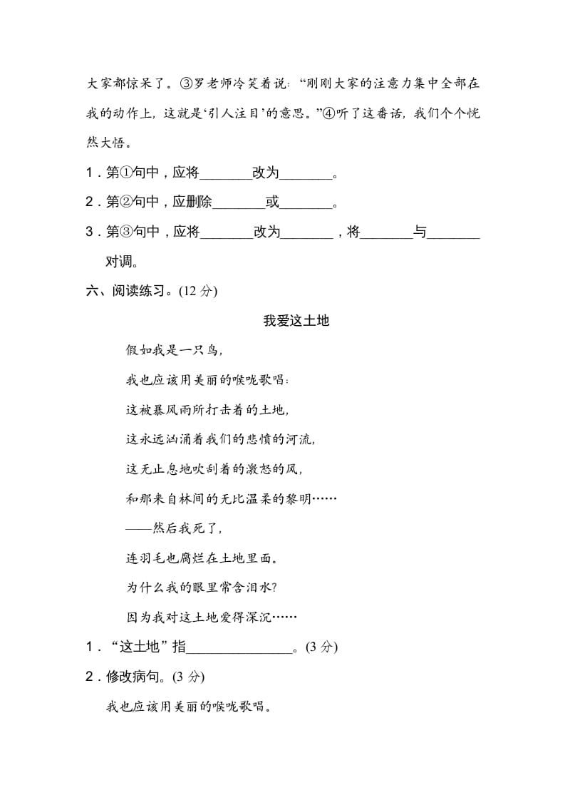 图片[3]-五年级语文上册修改病句（部编版）-启智优学网