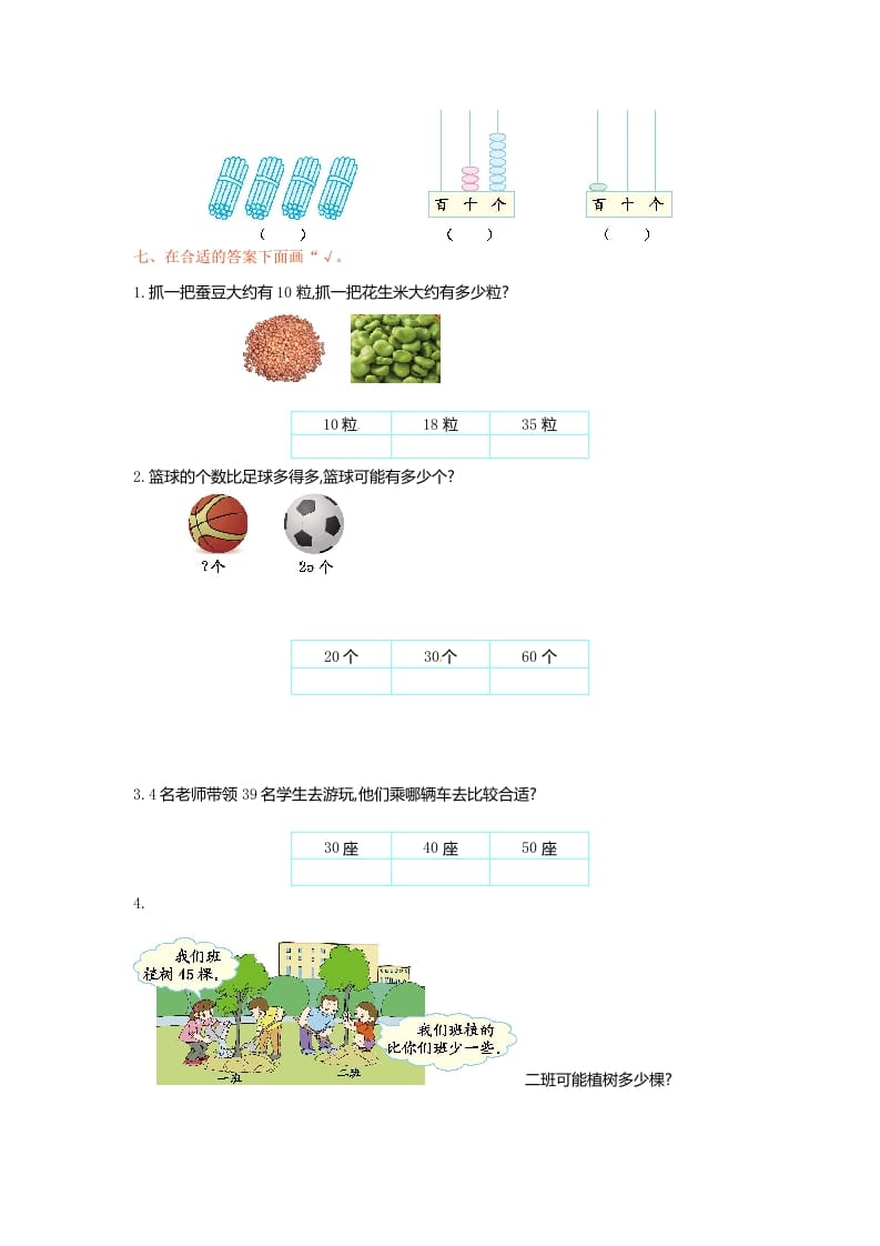 图片[2]-一年级数学下册单元测试-第三单元苏教版1-启智优学网