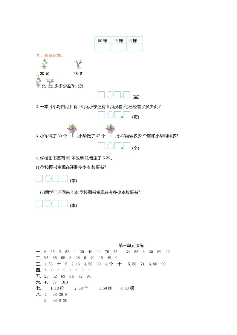 图片[3]-一年级数学下册单元测试-第三单元苏教版1-启智优学网