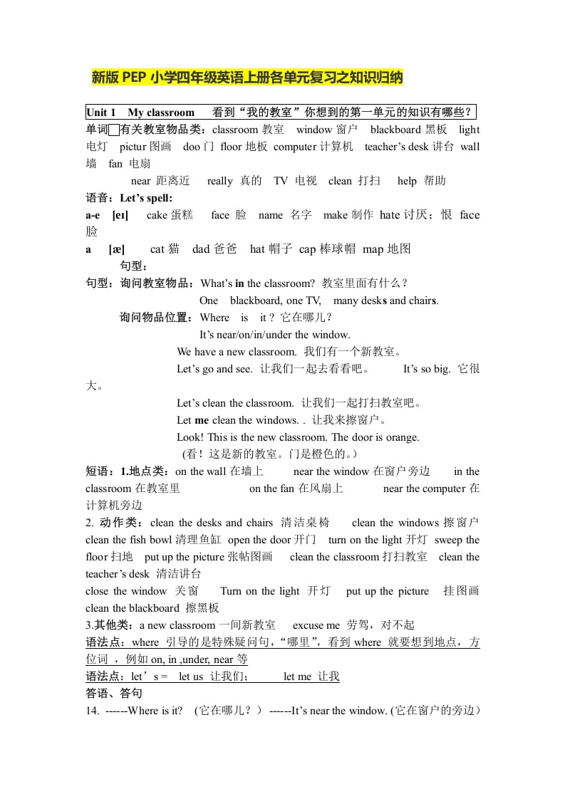 四年级英语上册人教小学三起点pep版4上单元复习之知识归纳（人教PEP）-启智优学网