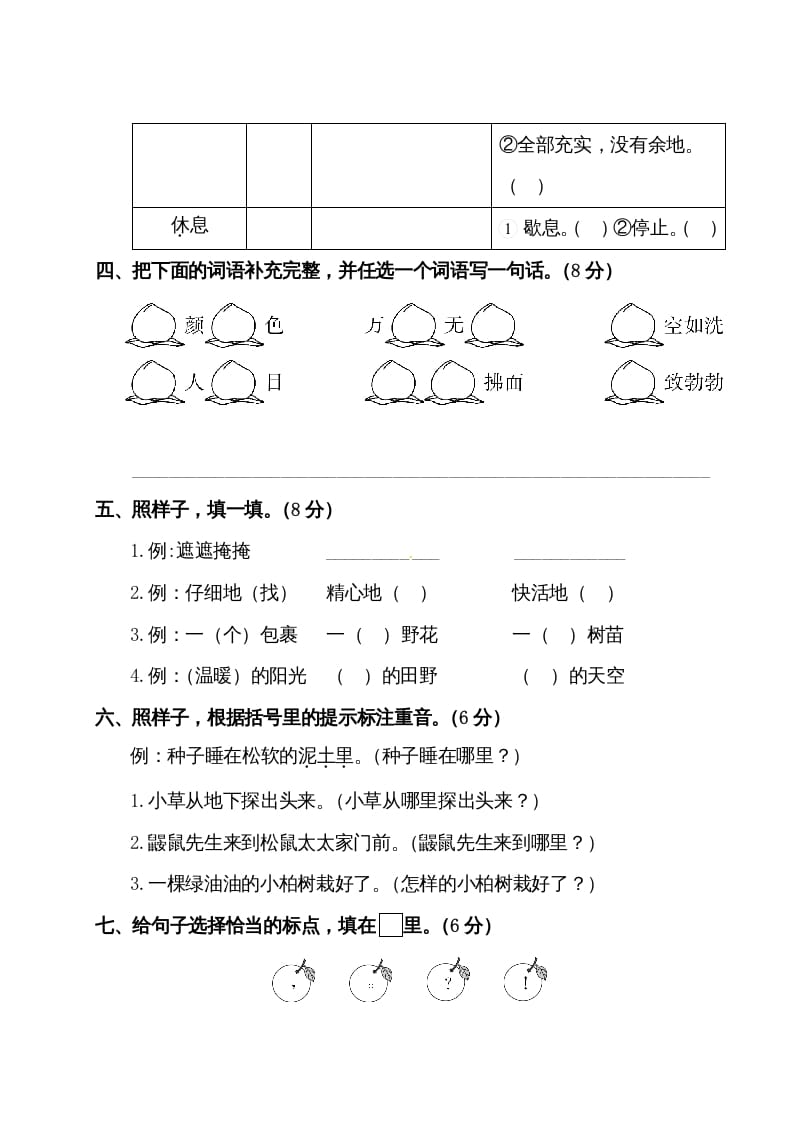 图片[2]-二年级语文下册试题-第一单元测试卷（附答案）人教部编版-启智优学网