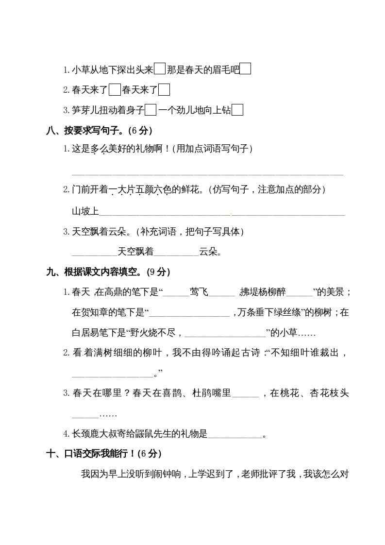 图片[3]-二年级语文下册试题-第一单元测试卷（附答案）人教部编版-启智优学网