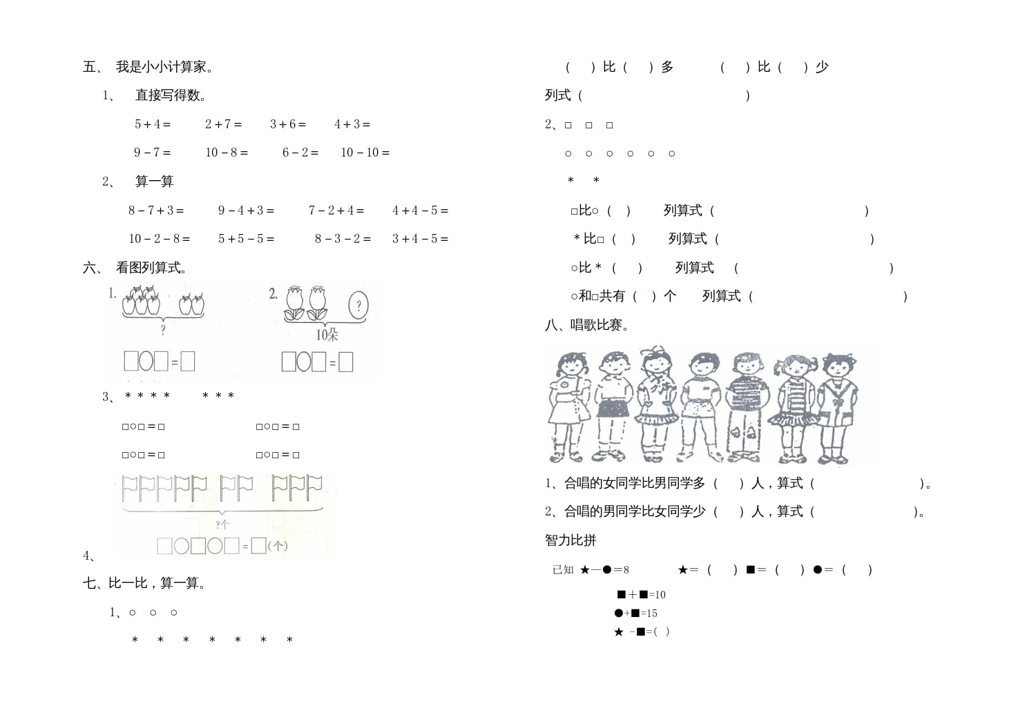 图片[2]-一年级数学上册期中练习(1)(北师大版)-启智优学网