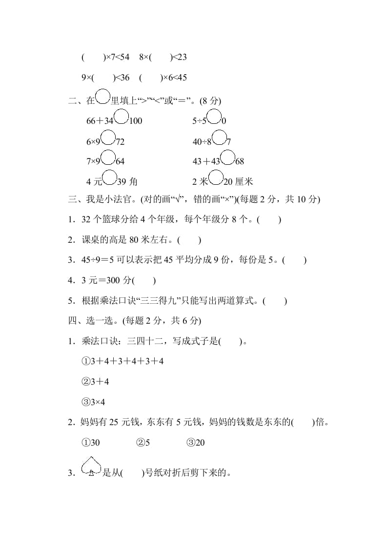 图片[2]-二年级数学上册期末检测卷1（北师大版）-启智优学网