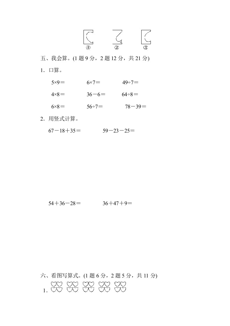 图片[3]-二年级数学上册期末检测卷1（北师大版）-启智优学网